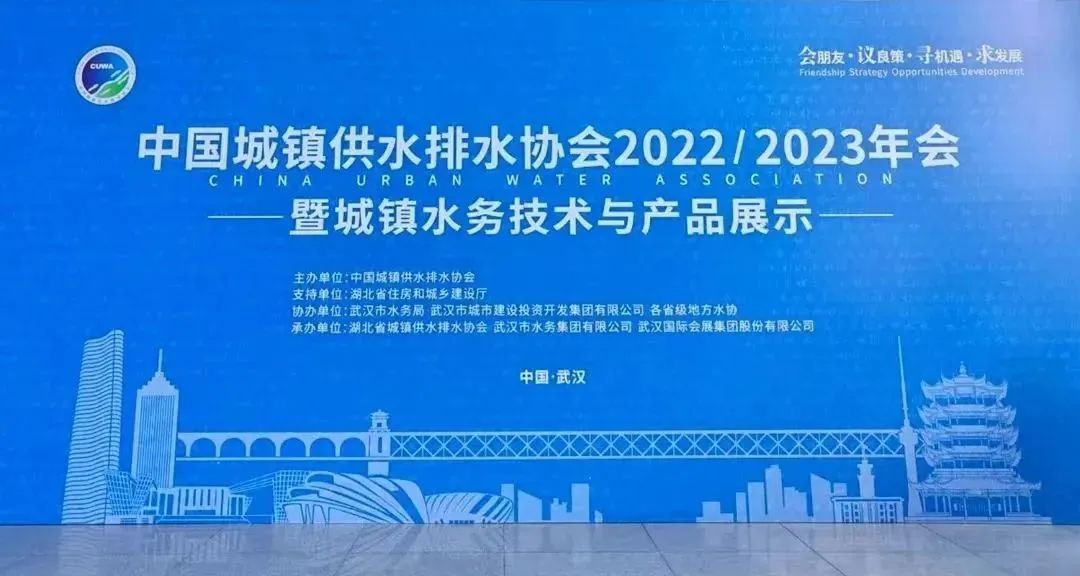 山科風(fēng)采 | 中國(guó)水協(xié)2022/2023年會(huì)暨新技術(shù)新產(chǎn)品展示正在進(jìn)行時(shí)！